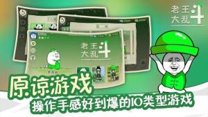 老王大乱斗中文手机最新版图3