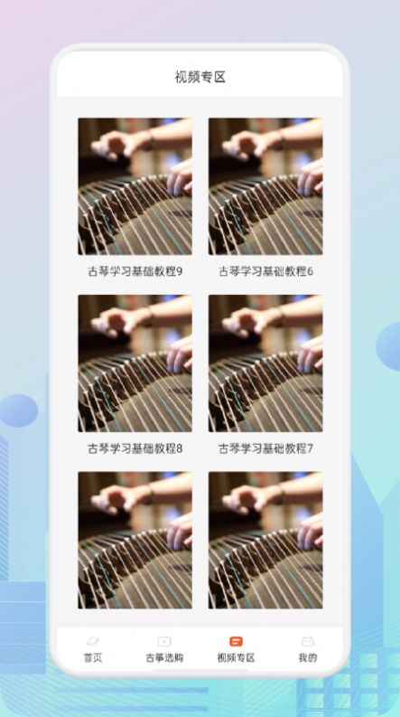 爱古筝iGuzheng专业版图1