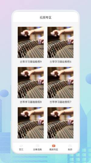 爱古筝iGuzheng专业版图1