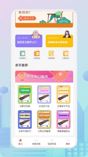 爱古筝iGuzheng手机版图2