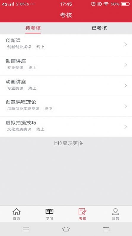 艺海素质教育平台app图1