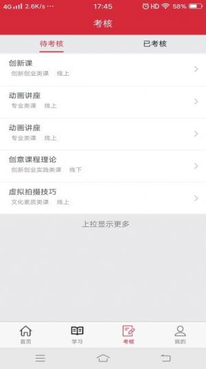 艺海素质教育平台app图1