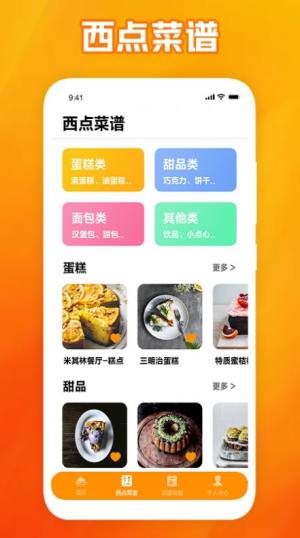 西餐厅菜谱app图1