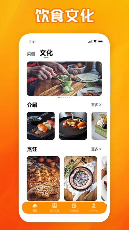 西餐厅菜谱app图3
