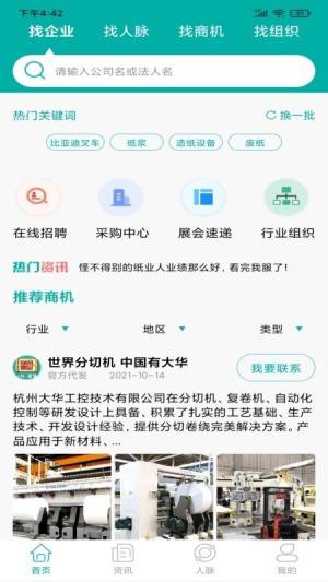 财富纸业app图2