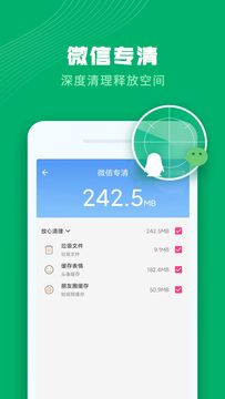 极速清理大师软件app图3