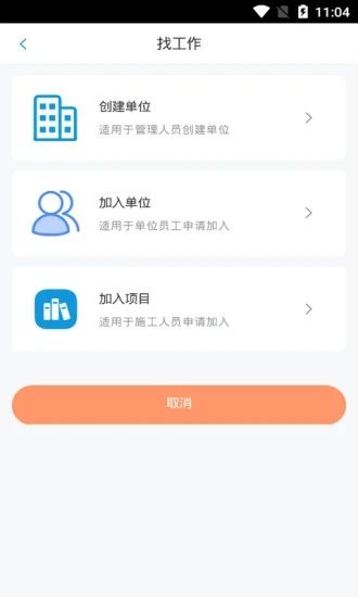 工到建业工人服务app手机版下载图片1