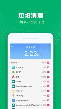 极速清理大师软件app手机版下载图片1