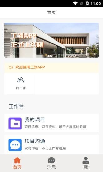 工到建业工人服务app手机版下载图片2