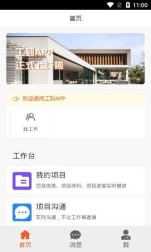 工到建业工人服务app手机版下载图片2