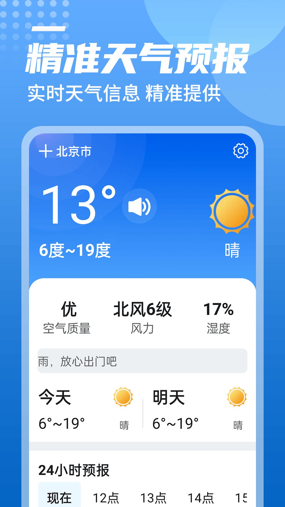 中华好天气app图3