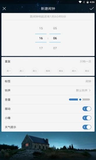 imtok闹钟app软件下载图片1