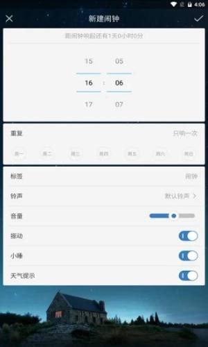 imtok闹钟app软件下载图片1
