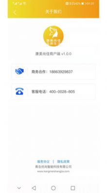 康美尚佳管理端app图3
