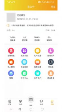 康美尚佳管理端app软件下载图片1