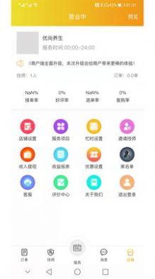 康美尚佳管理端app软件下载图片1