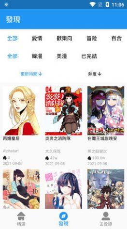 拷贝漫画1.3.1图1