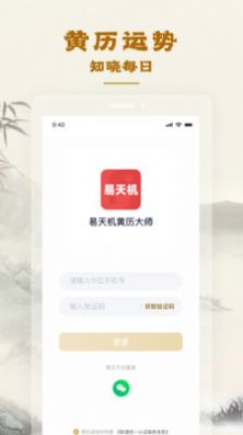 易天机黄历大师app图2