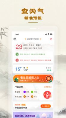 易天机黄历大师app图1