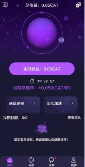 喵星球元宇宙社交软件v1.0.0图1