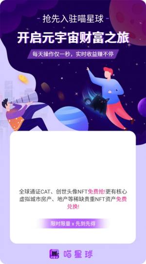 喵星球元宇宙社交软件v1.0.0图3