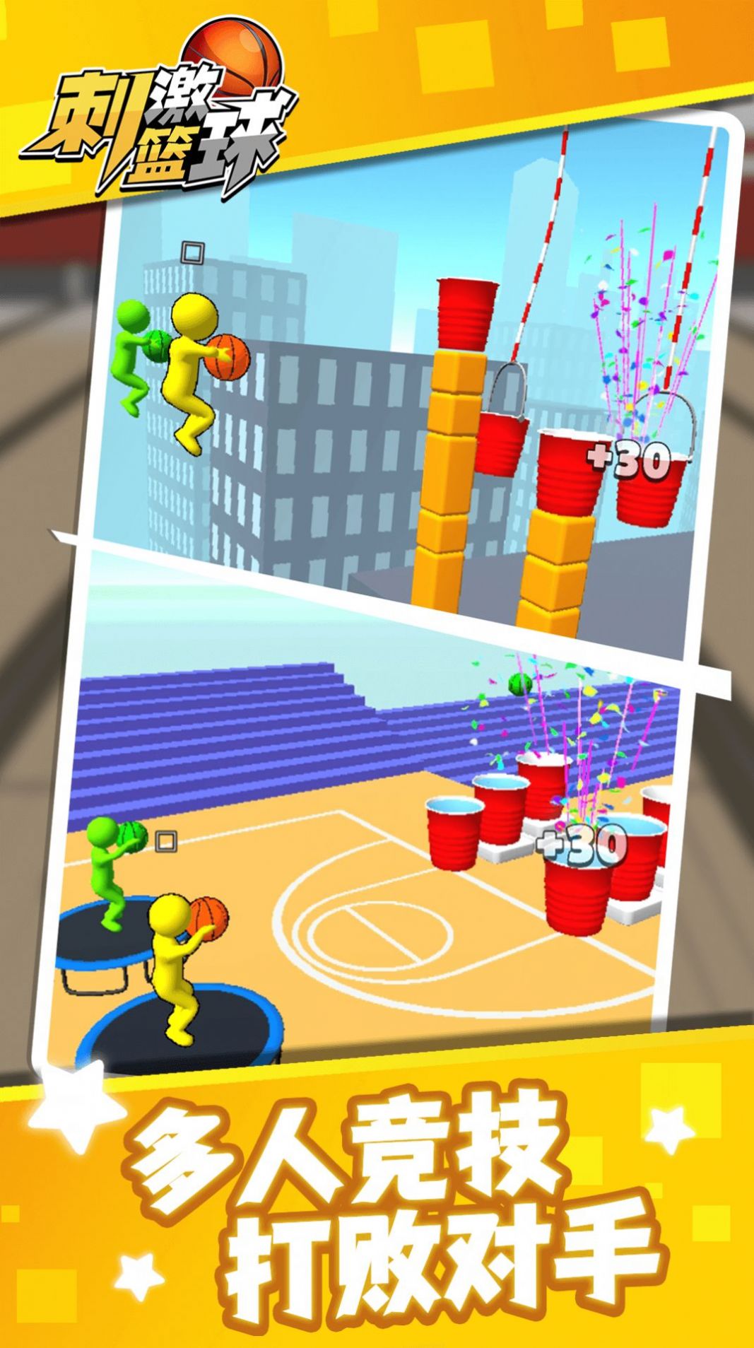 刺激篮球游戏官方安卓版图片1