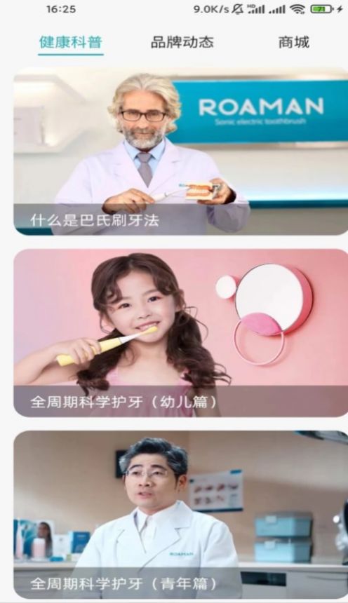 罗曼健康app图3