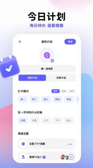 小计划打卡app官方下载图片1