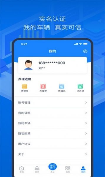 黑龙江省道路运输从业资格证年审app图1