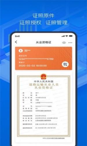 黑龙江省道路运输从业资格证年审app图2