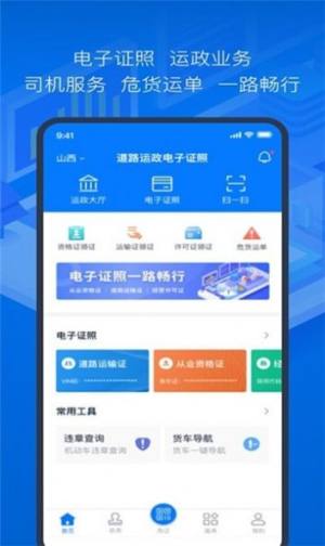 黑龙江省道路运输从业资格证年审app图3