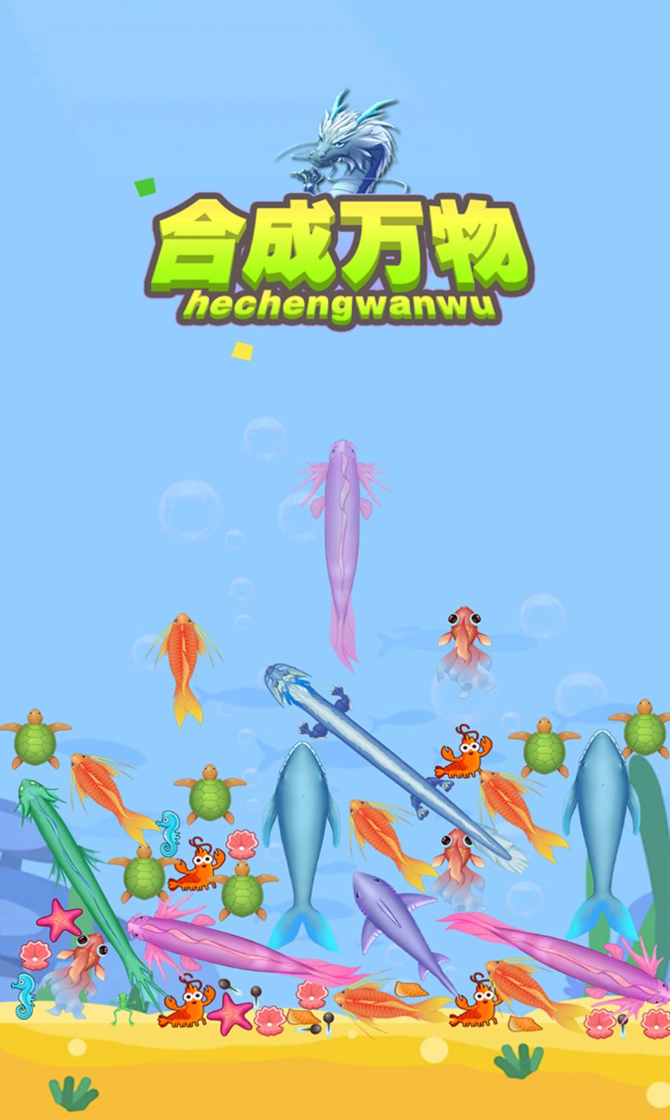 合成万物免广告版 图1