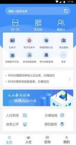 烟台个人社保缴费查询网app图1