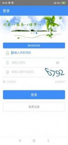 烟台个人社保缴费查询网app图3