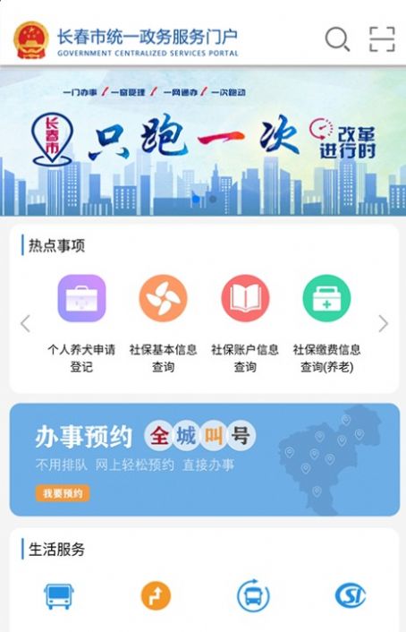 灵动长春app苹果版本图2