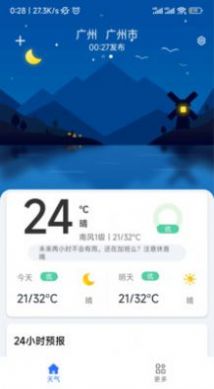 听雨天气app图2