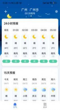 听雨天气app安卓版下载图片1