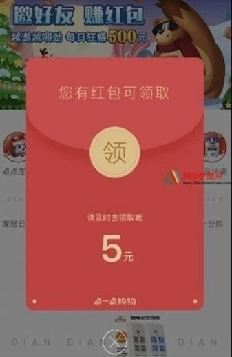 欢乐多多红包版图2