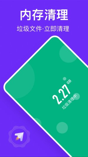 风速清理助手app软件下载图片1