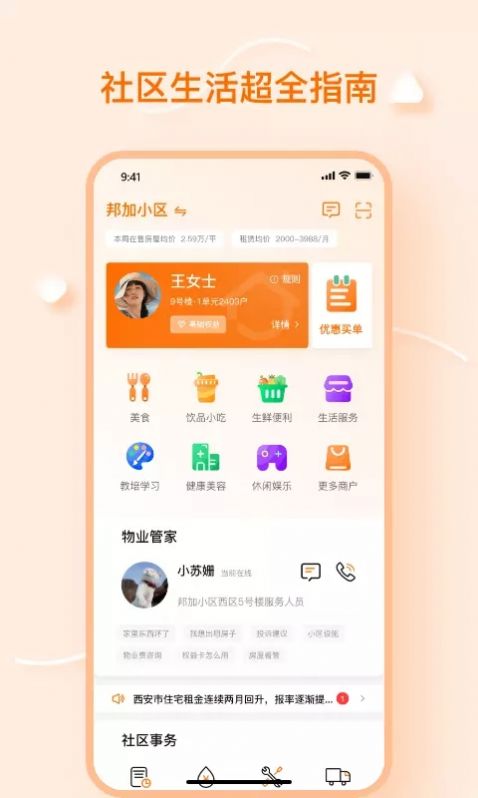 元气邦加app图2