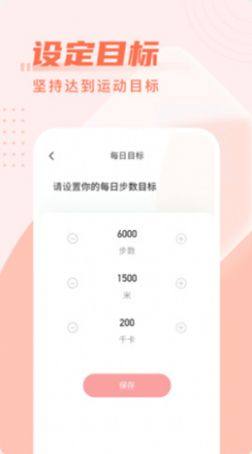 柚子计步极速版app图2