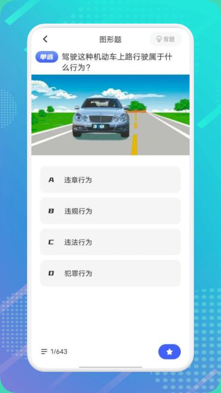 驾考管家app图2