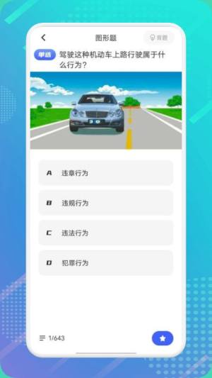 驾考管家app图2