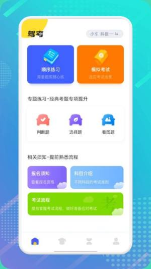 驾考管家app图3