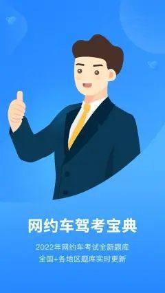 网约车考试app图2