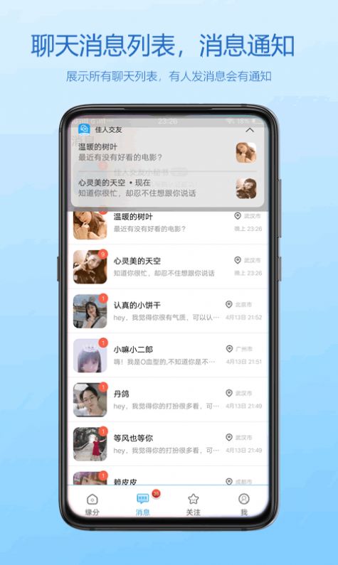 佳人交友平台图2