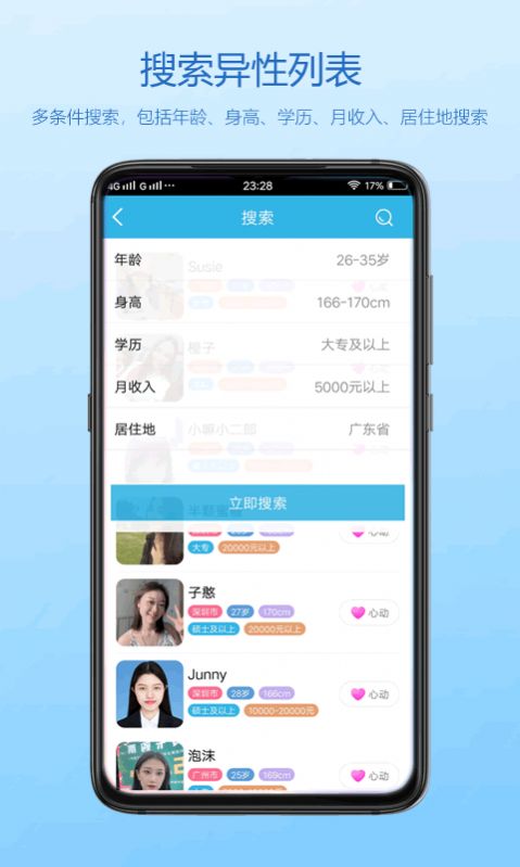 佳人交友平台软件下载图片1