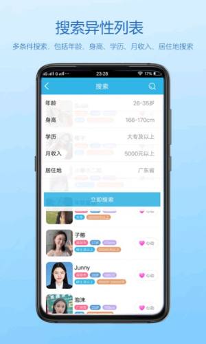 佳人交友平台软件下载图片1
