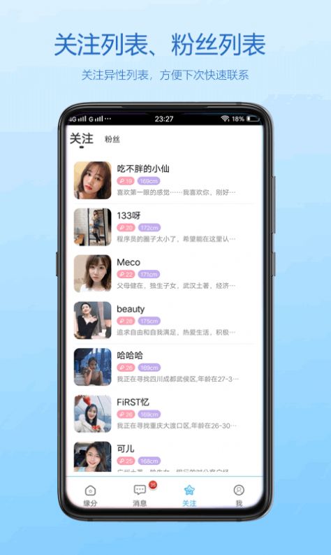 佳人交友平台软件下载图片2