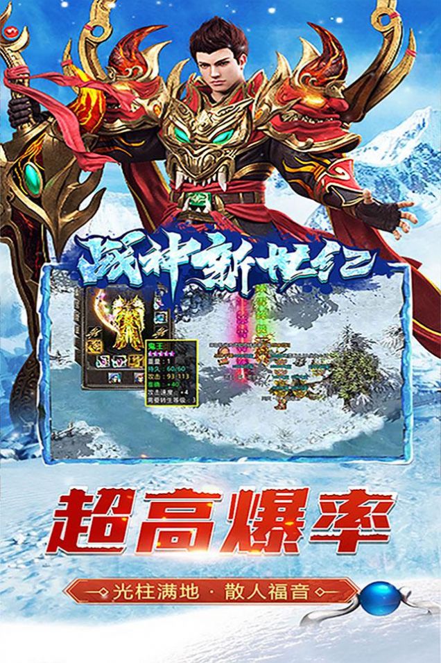 战神新世纪新冰雪超变官方版图2